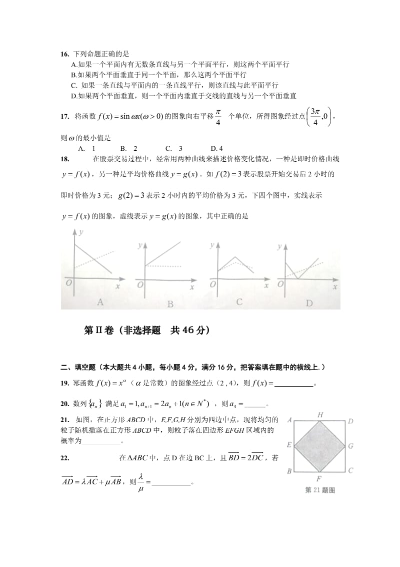 2015年安徽省学业水平测试真题·数学.doc_第3页