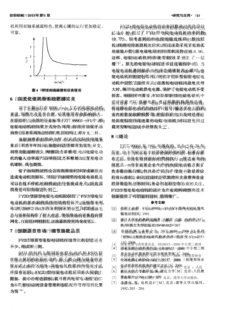 论-FY2D型电锭电动机功能价值分析.docx_第3页