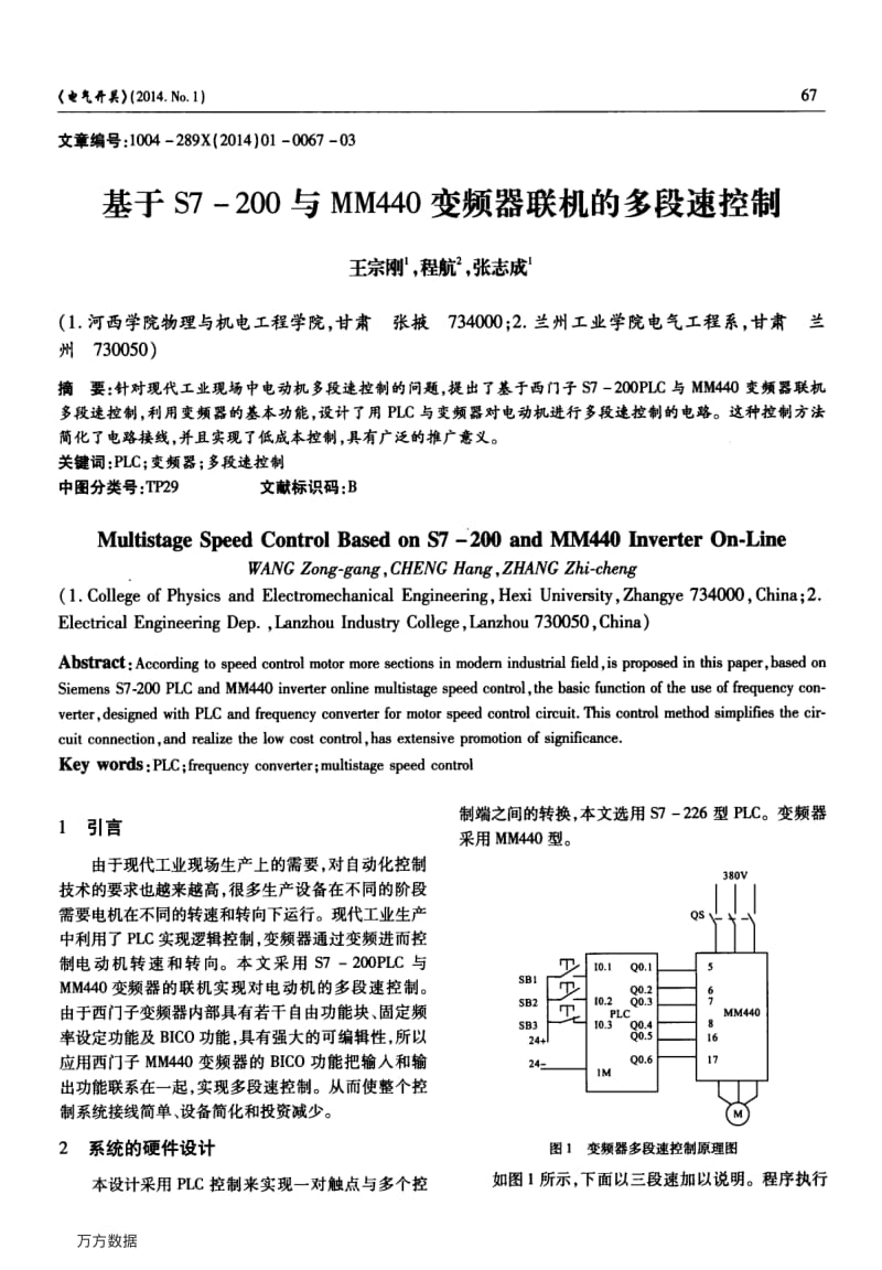基于S7-200与MM440变频器联机的多段速控制.pdf_第1页