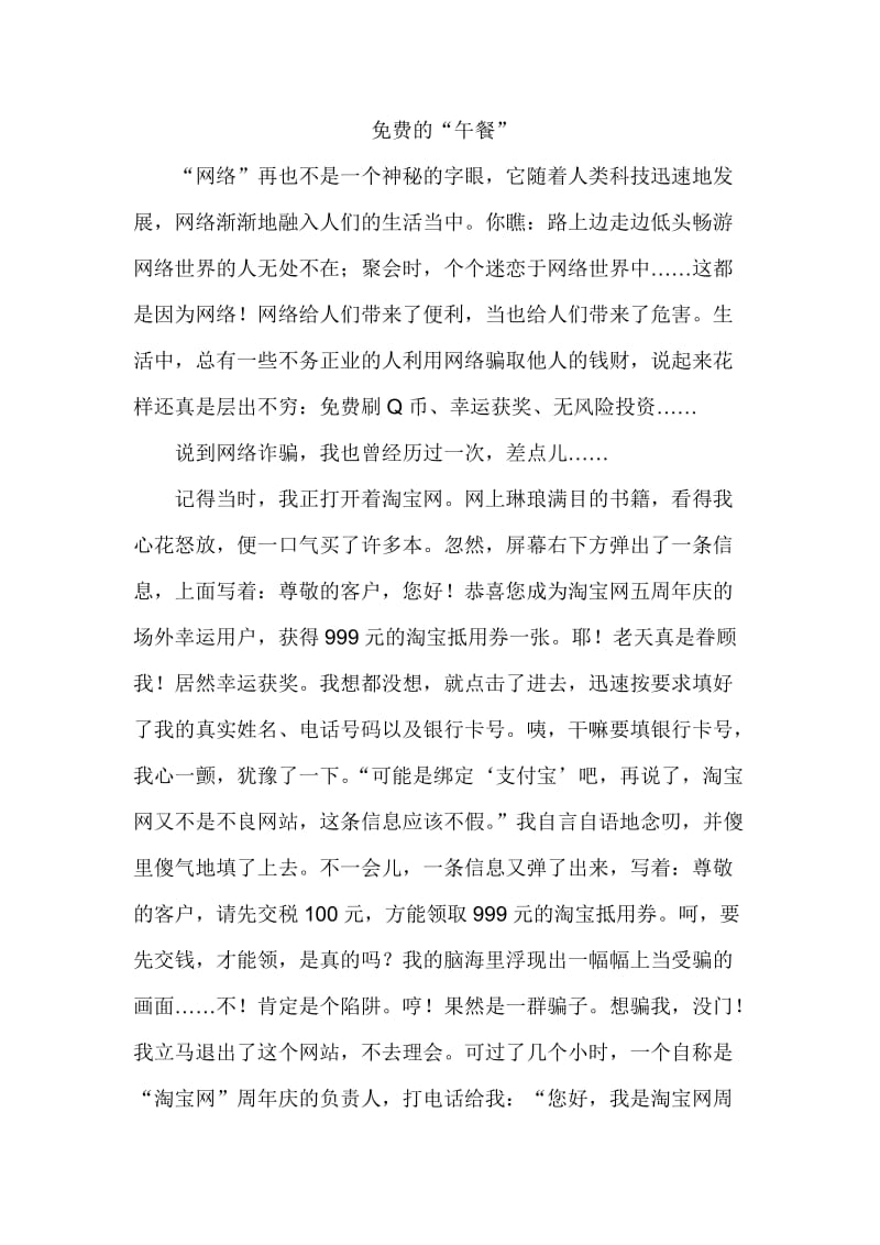 防网络诈骗征文六(9)班;.docx_第2页