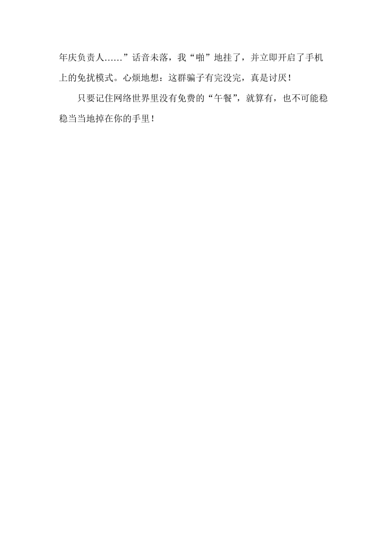 防网络诈骗征文六(9)班;.docx_第3页