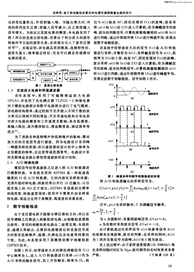 基于软相敏检波算法的电感传感器测量电路的设计.pdf_第2页