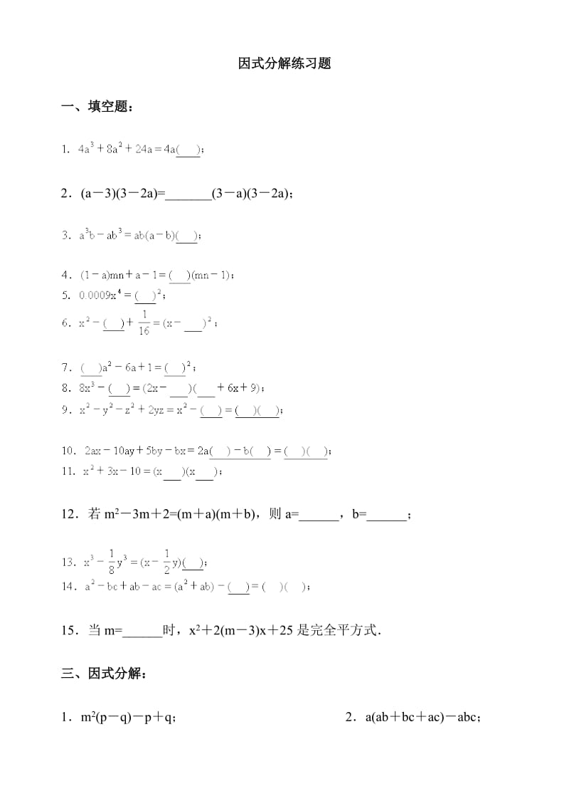 经典因式分解练习题(附答案).docx_第1页