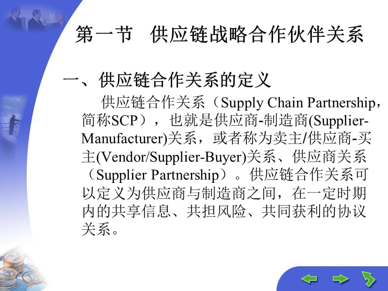 供应链管理(第三版)马士华CHAP-04.ppt_第2页