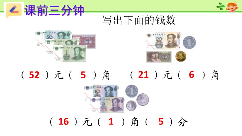 人民币的简单计算;.pptx_第1页