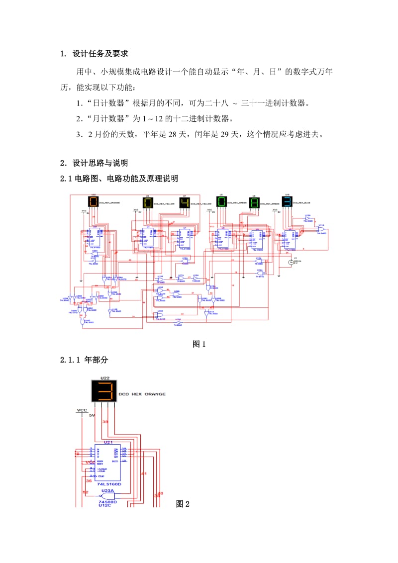 数电课程设计.doc_第3页