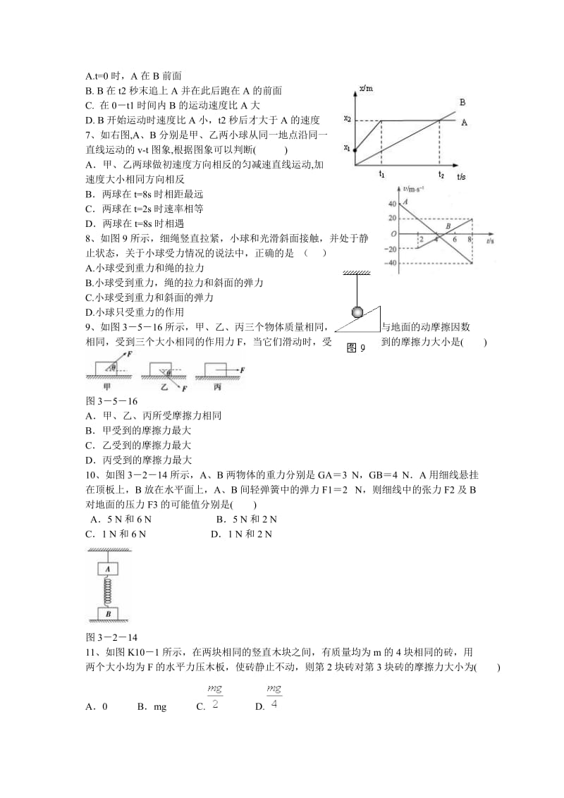 高一第一学期物理期末考试试卷(含答案);.docx_第2页