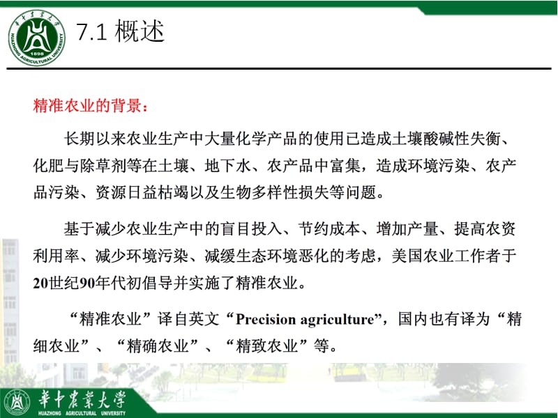 高光谱数据的应用—精准农业;.ppt_第2页