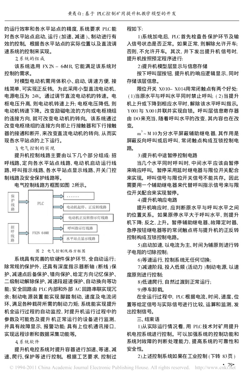 基于PLC控制矿用提升机教学模型的开发.pdf_第2页
