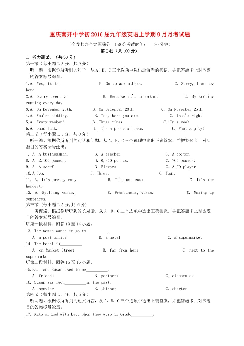 重庆市南开中学初2016届九年级英语上学期9月月考试题.doc_第1页