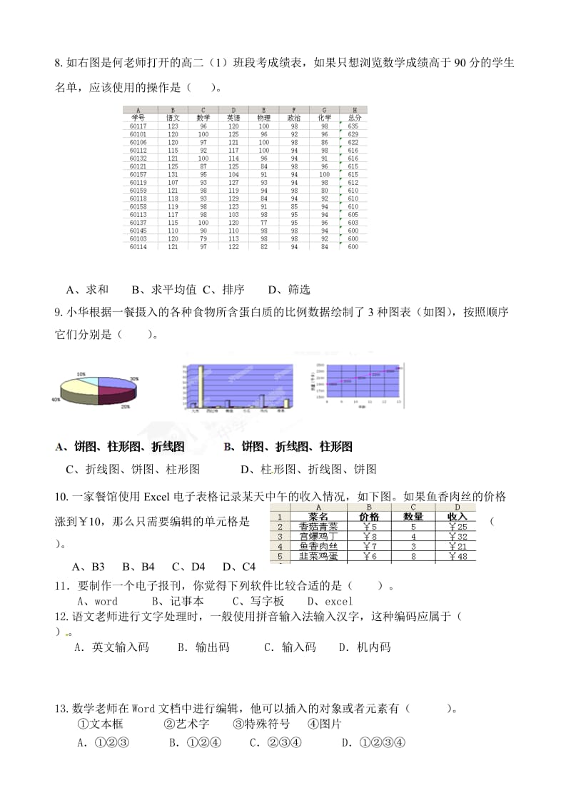海南省信息技术考试题.doc_第2页