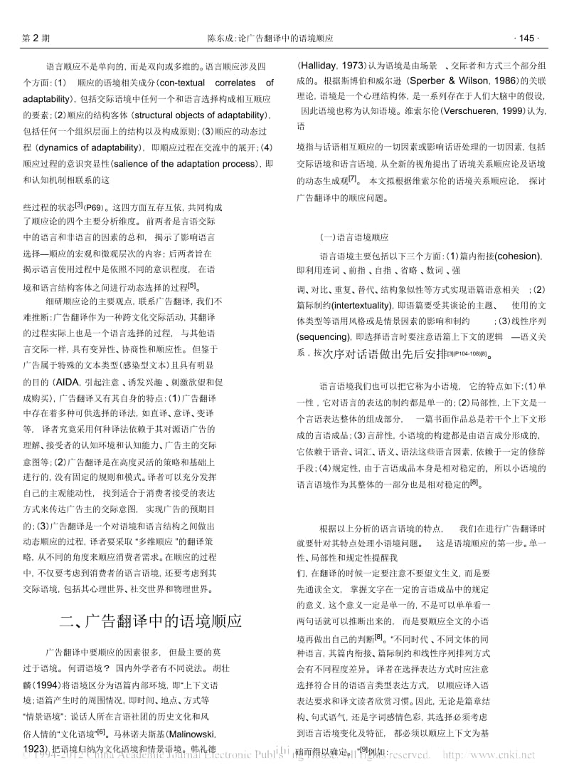 论广告翻译中的语境顺应_陈东成.docx_第2页
