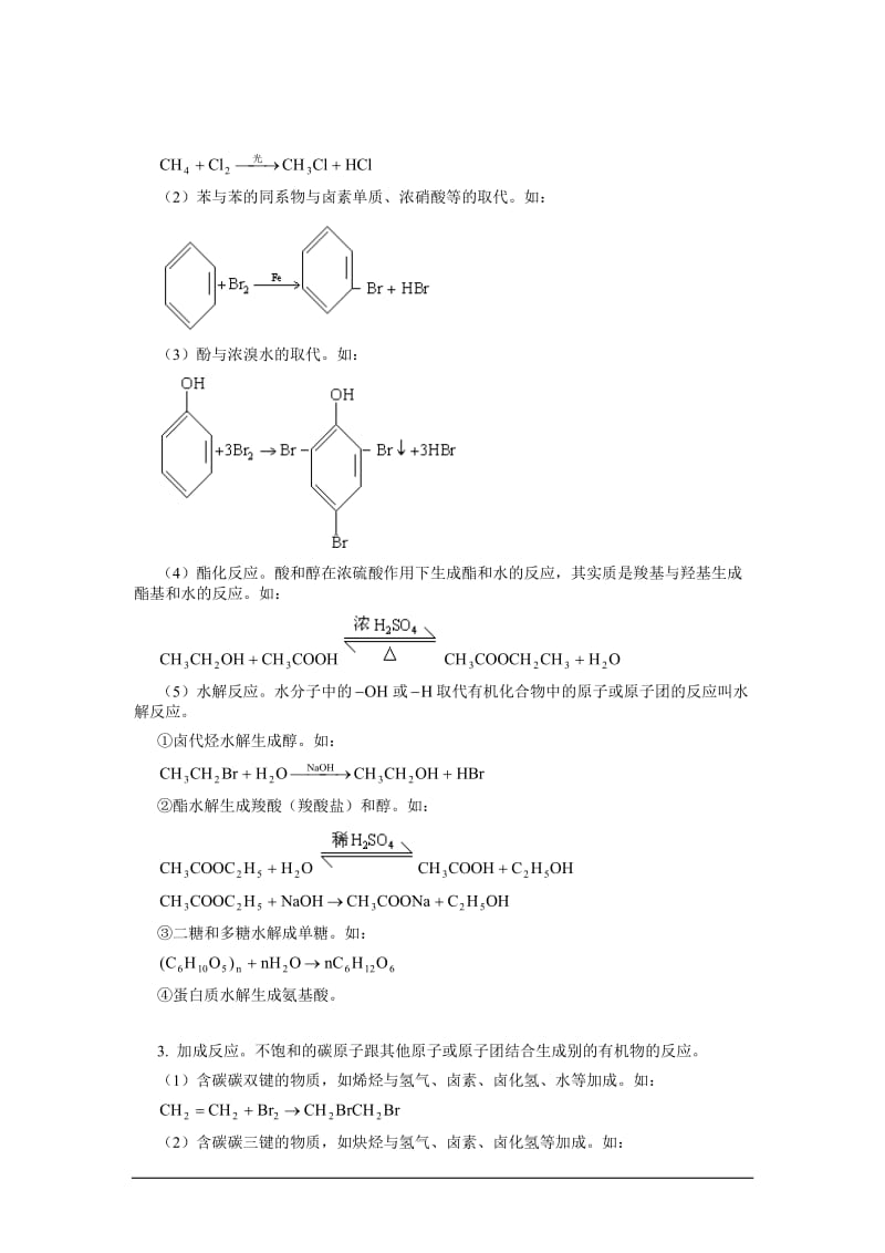 高中化学常见官能团的性质;.docx_第3页
