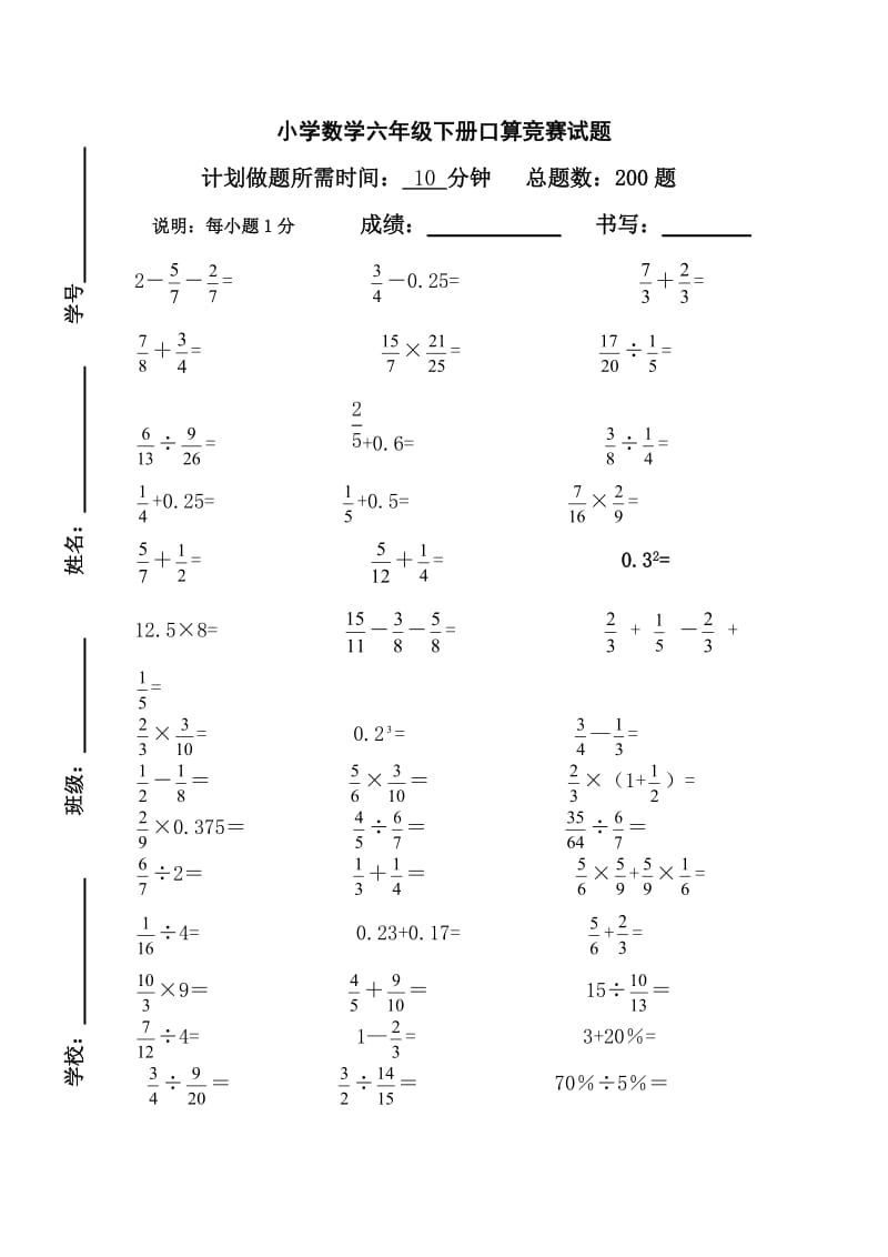 小学数学六级下册口算竞赛试卷.docx_第1页