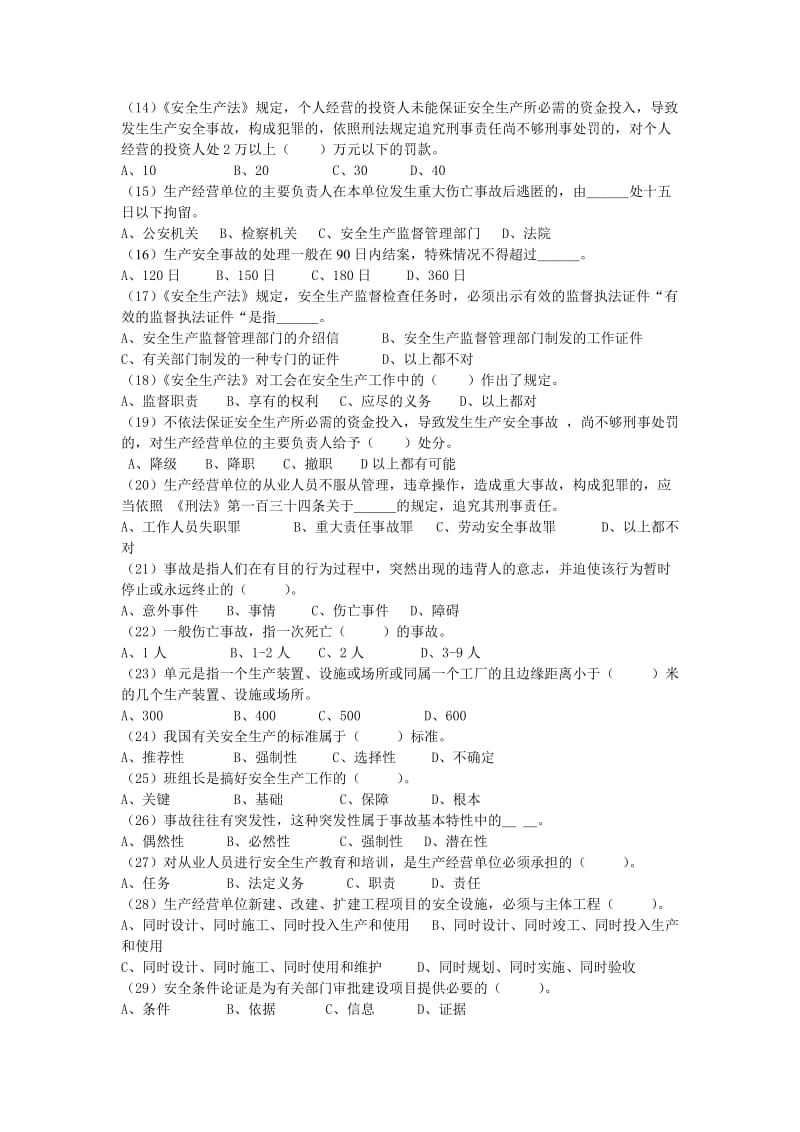 深圳市生产经营单位安全生产管理人员模拟考试试题1.doc_第2页