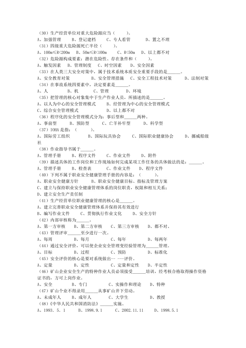 深圳市生产经营单位安全生产管理人员模拟考试试题1.doc_第3页