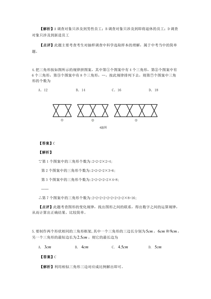 重庆市中考数学试卷(A卷)答案及解析(可编辑).doc_第2页