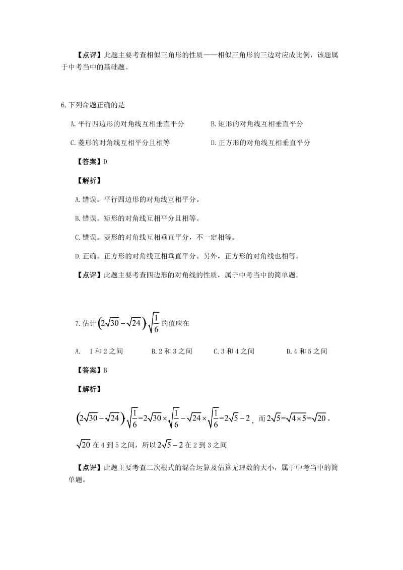 重庆市中考数学试卷(A卷)答案及解析(可编辑).doc_第3页