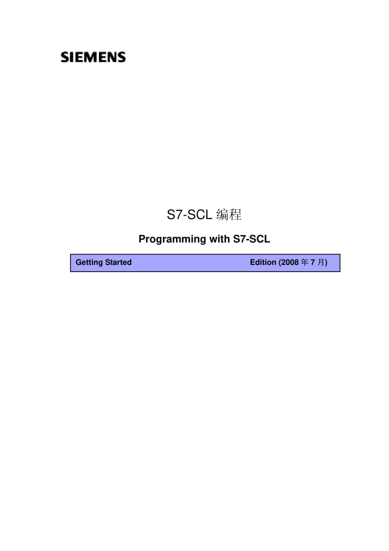 SCL编程手册.pdf_第1页