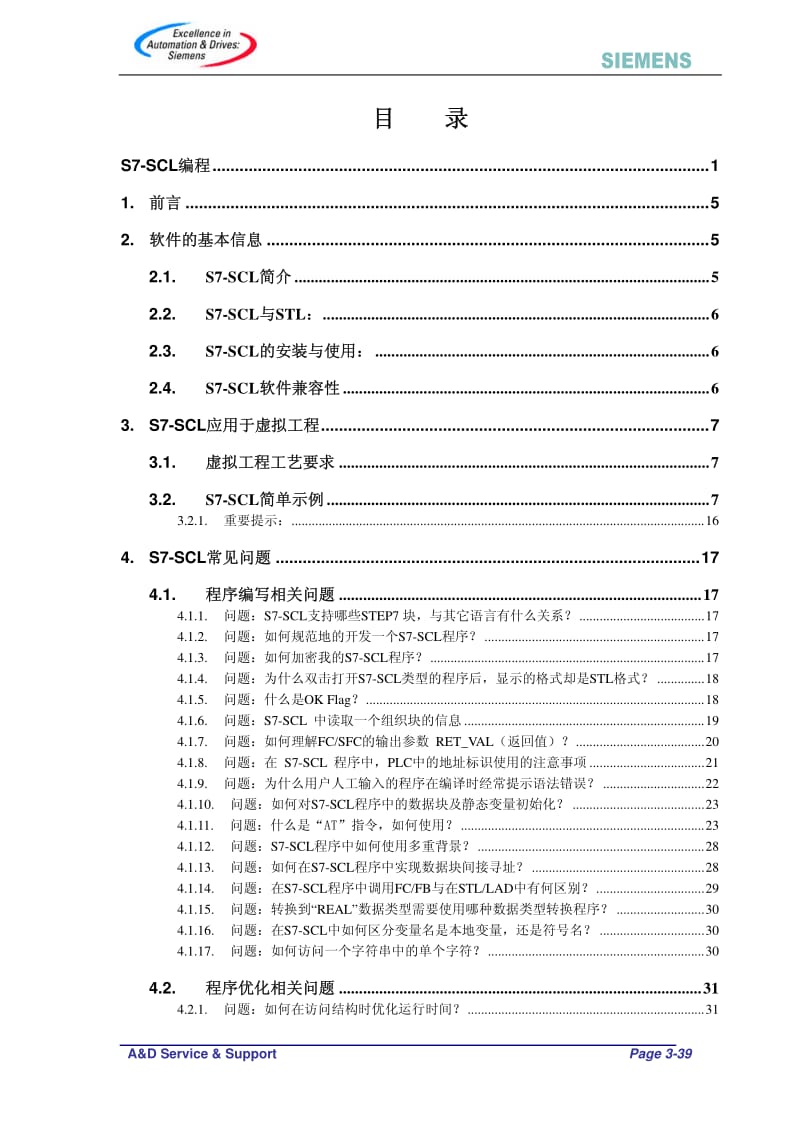 SCL编程手册.pdf_第3页