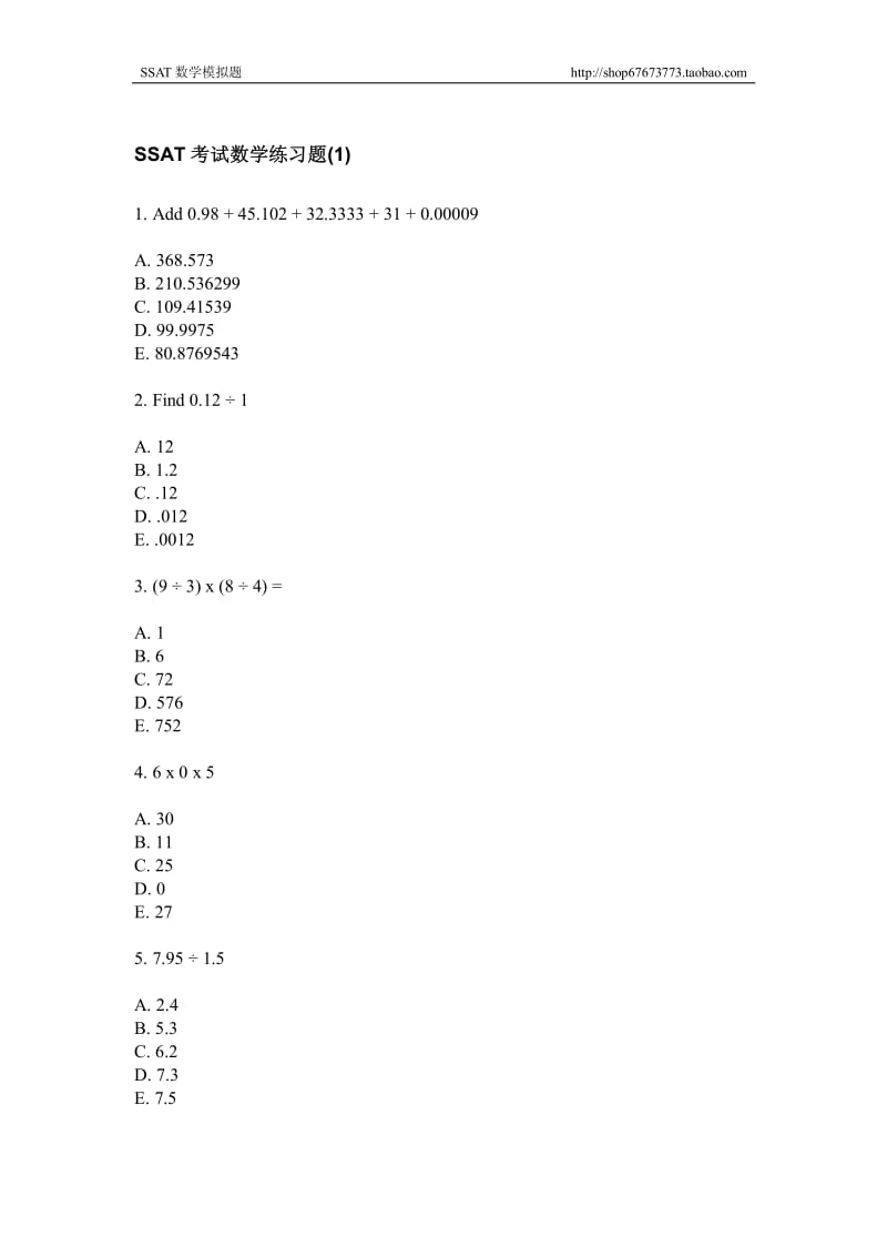 SSAT考试数学5套题+答案.pdf_第1页