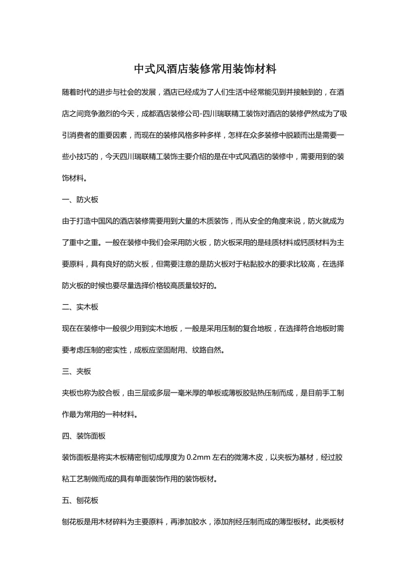 中式风酒店装修常用装饰材料.doc_第1页