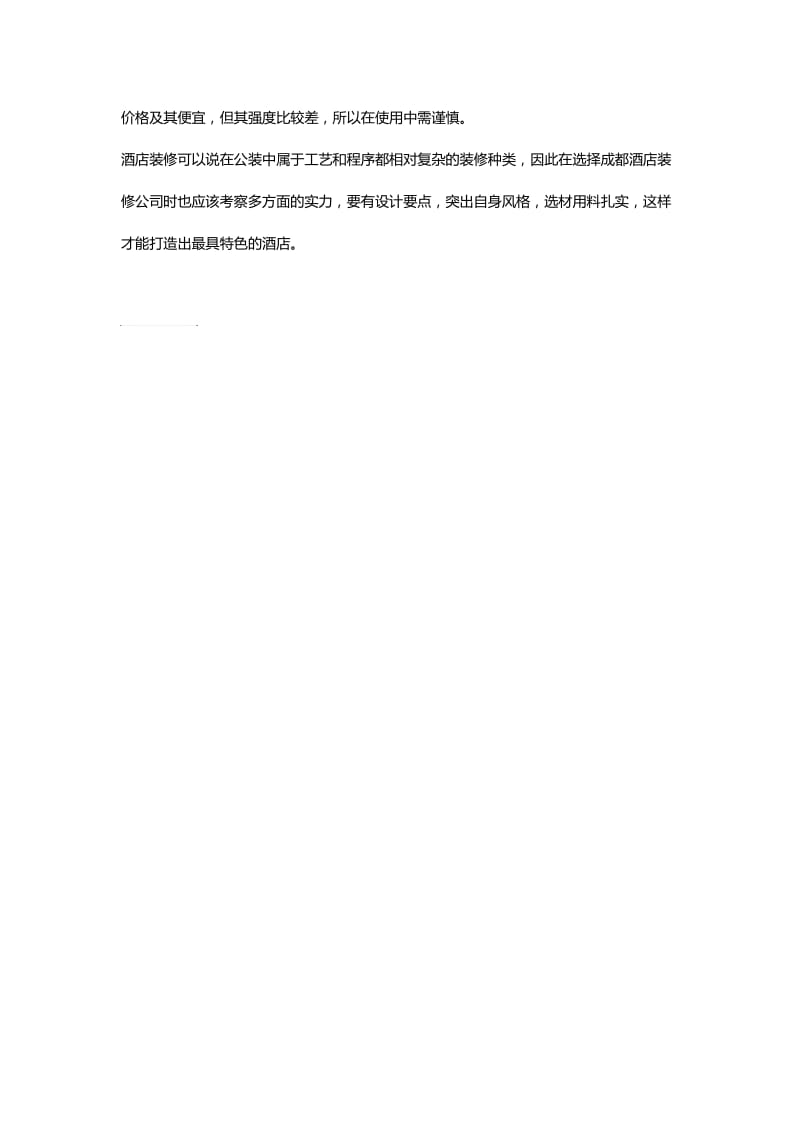 中式风酒店装修常用装饰材料.doc_第2页