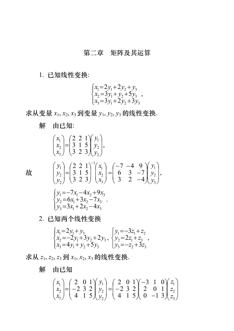 工程数学-线性代数第五版答案02.doc_第1页