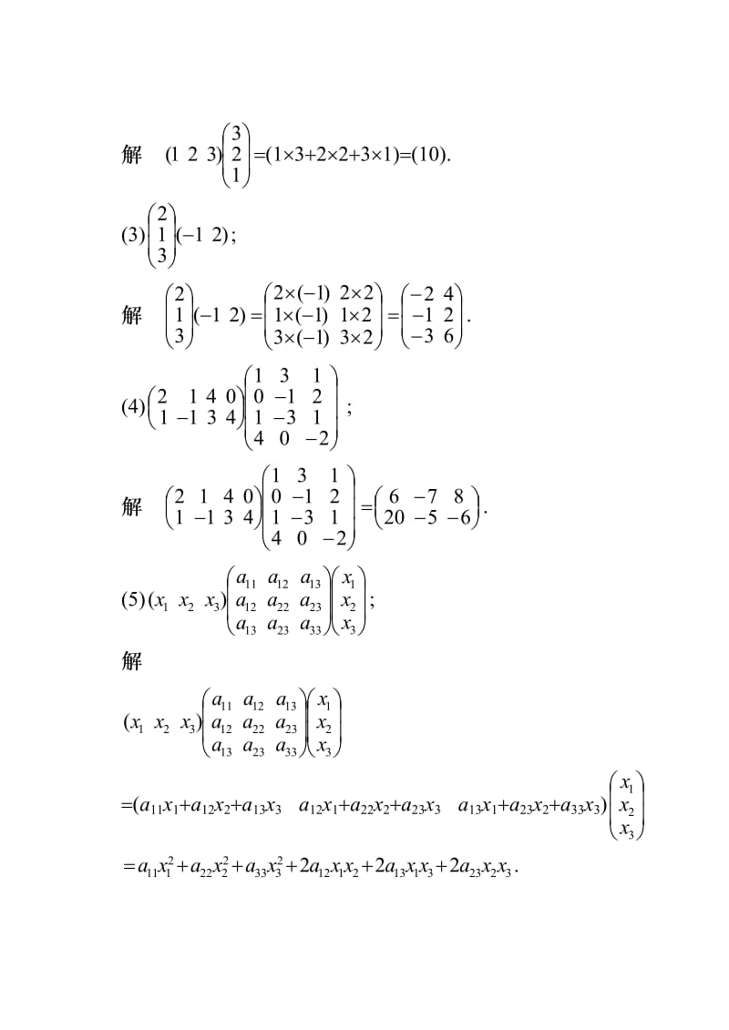 工程数学-线性代数第五版答案02.doc_第3页