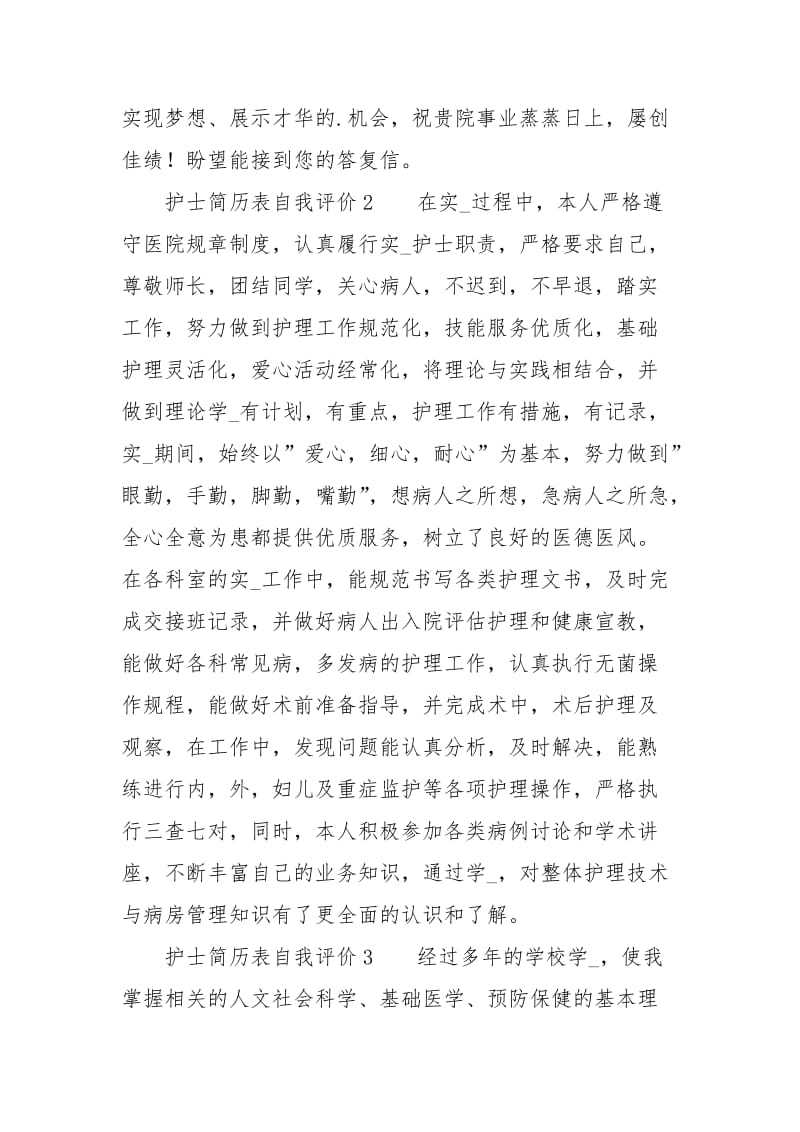 护士简历表自我评价.docx_第2页