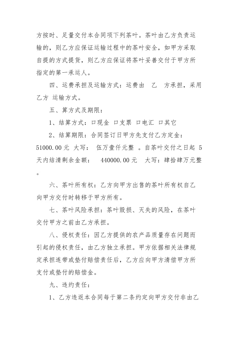 采购茶叶合同买卖.docx_第3页