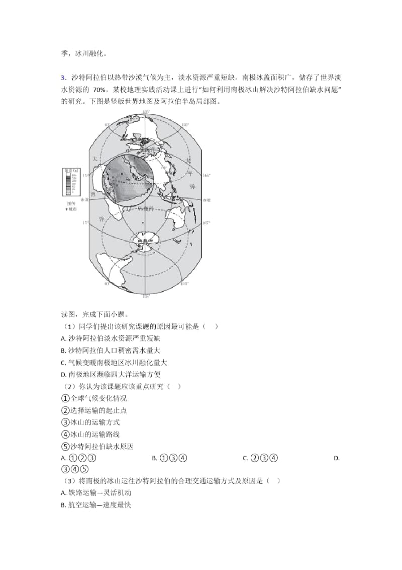 【初中地理】极地地区训练经典题目(及答案).docx_第2页