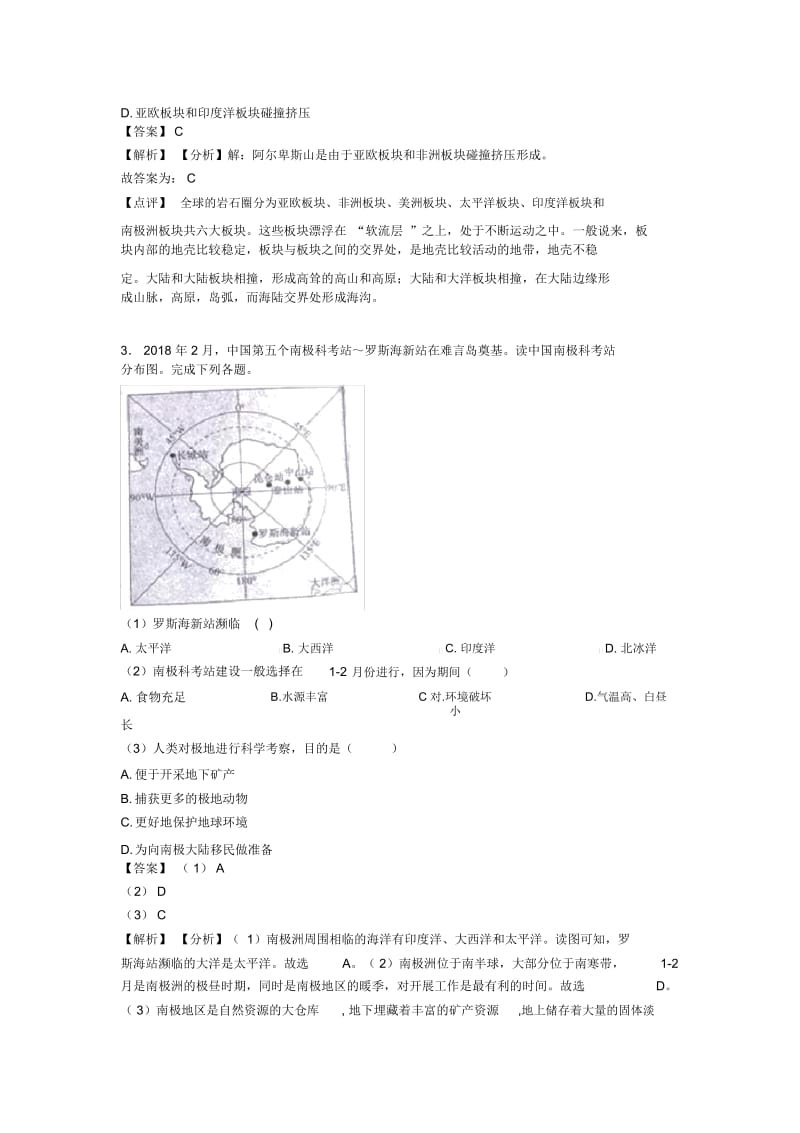 宜昌市初中地理陆地和海洋专题练习(含答案).docx_第2页