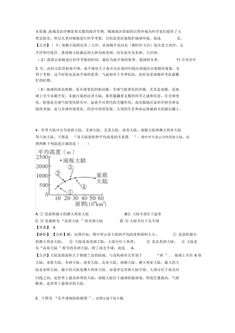 宜昌市初中地理陆地和海洋专题练习(含答案).docx_第3页