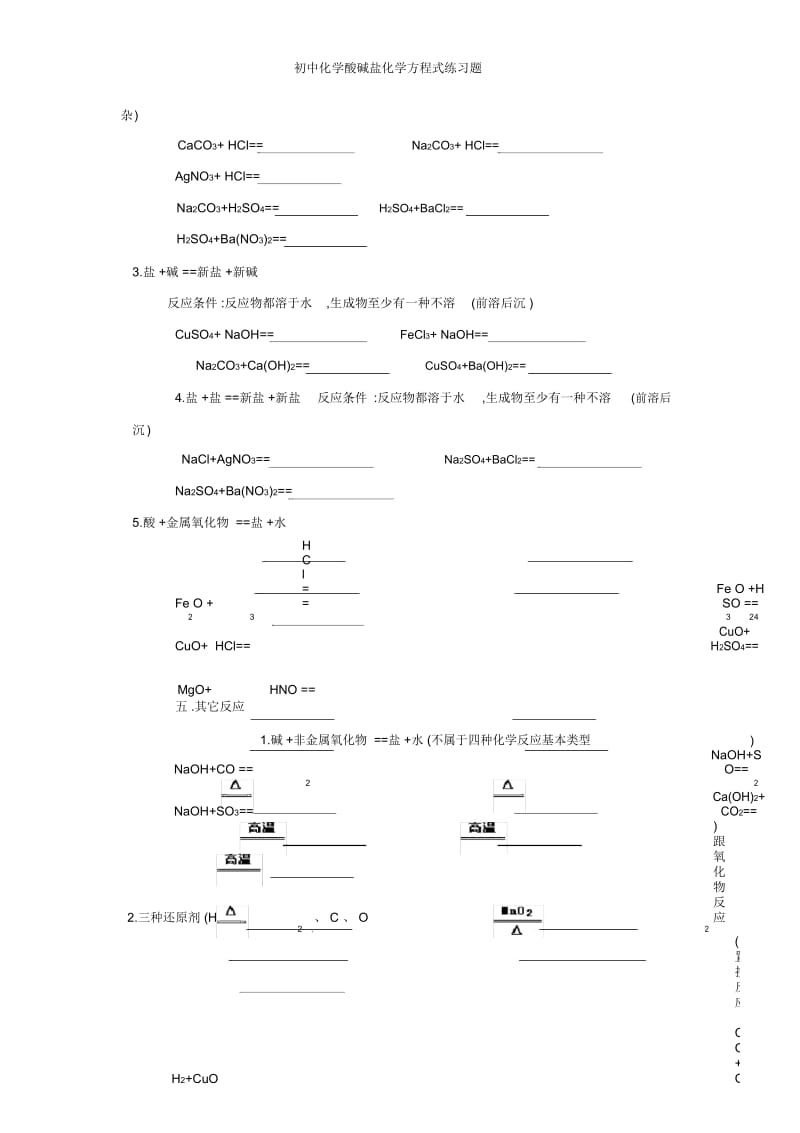 初中化学酸碱盐化学方程式练习题.docx_第2页
