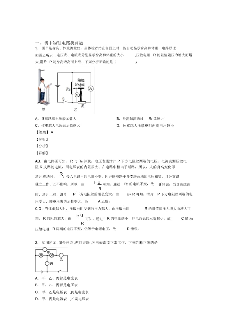 中考物理电路类问题综合练习题含答案.docx_第1页