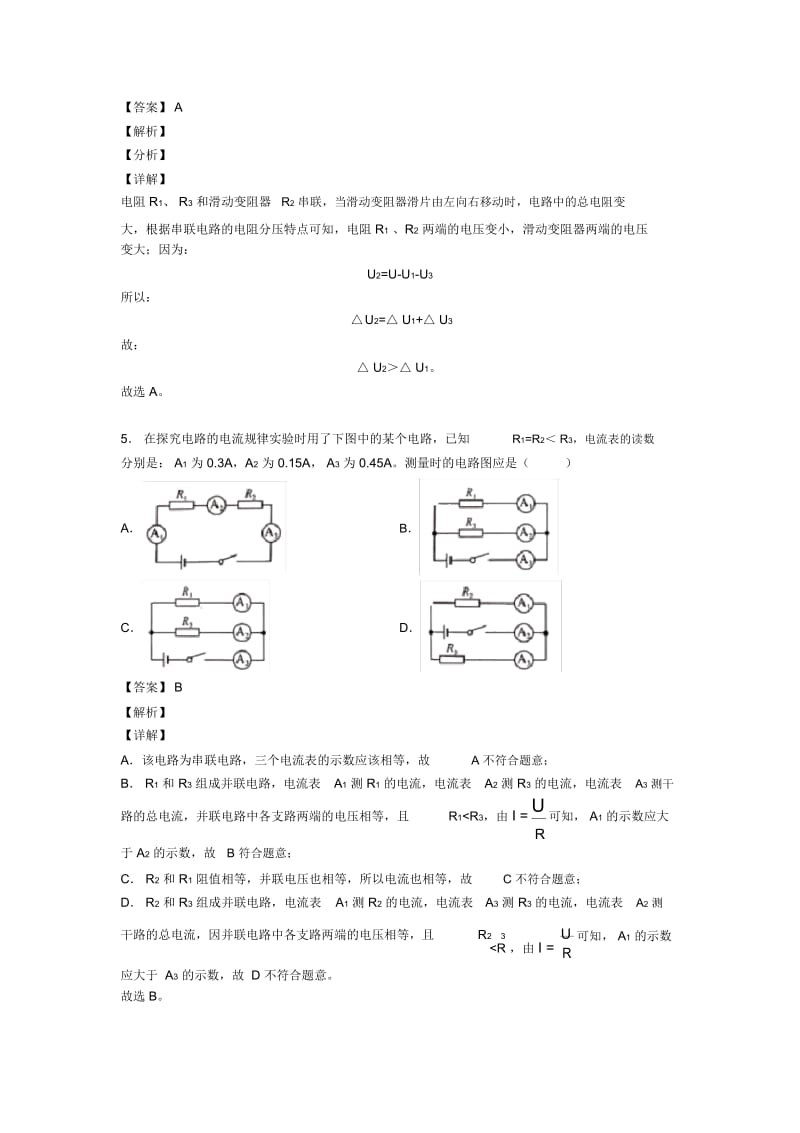 中考物理电路类问题综合练习题含答案.docx_第3页