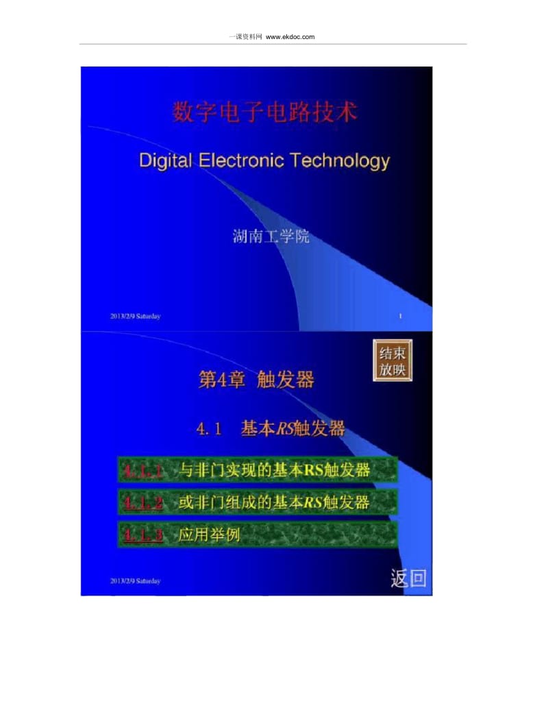 数字电子电路技术第四章基本RS触发器课件_图文.docx_第1页