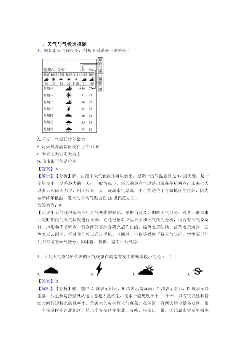 长春市初中地理试卷天气与气候题分类汇编(及答案).docx_第1页