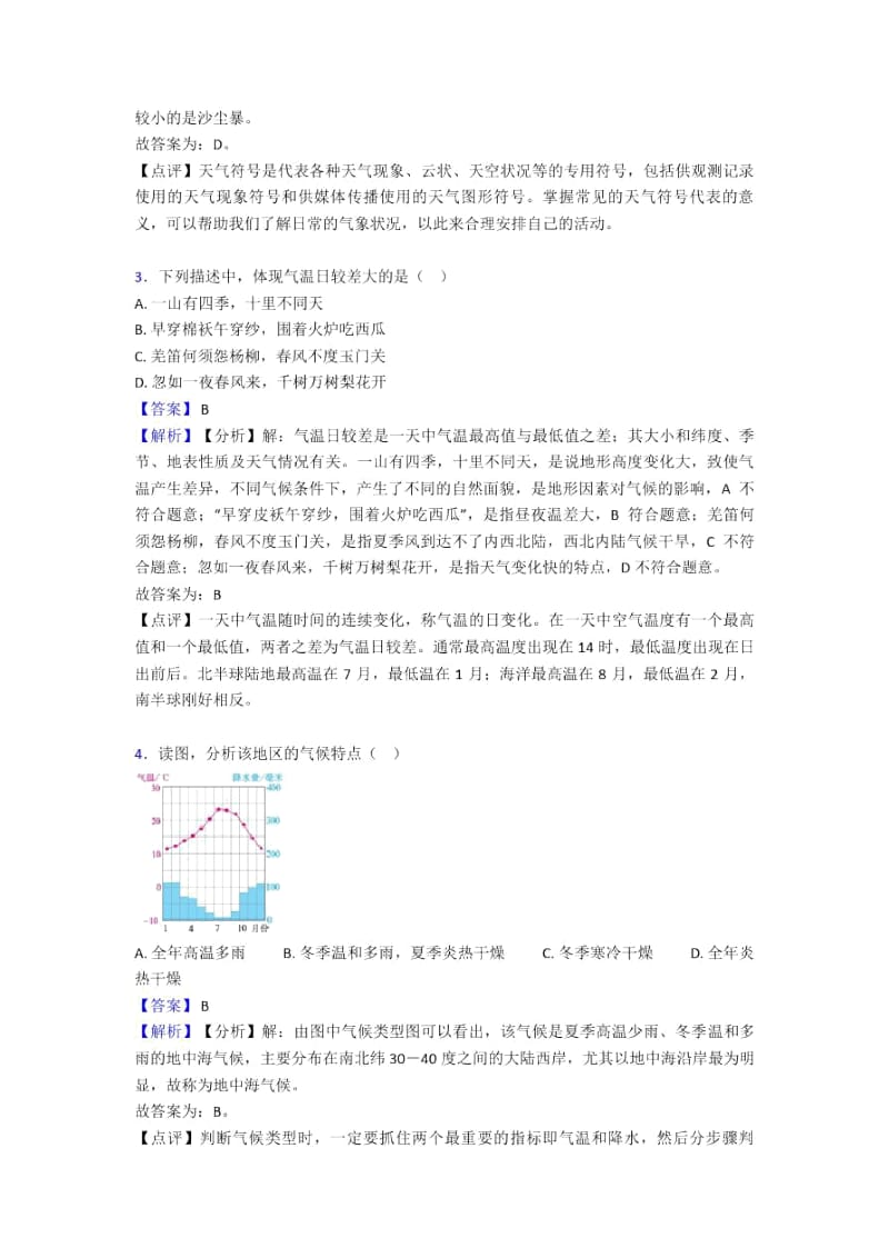 长春市初中地理试卷天气与气候题分类汇编(及答案).docx_第2页
