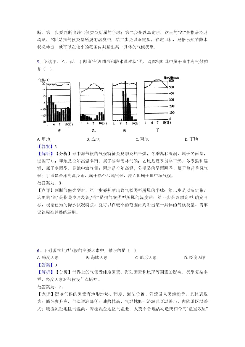 长春市初中地理试卷天气与气候题分类汇编(及答案).docx_第3页