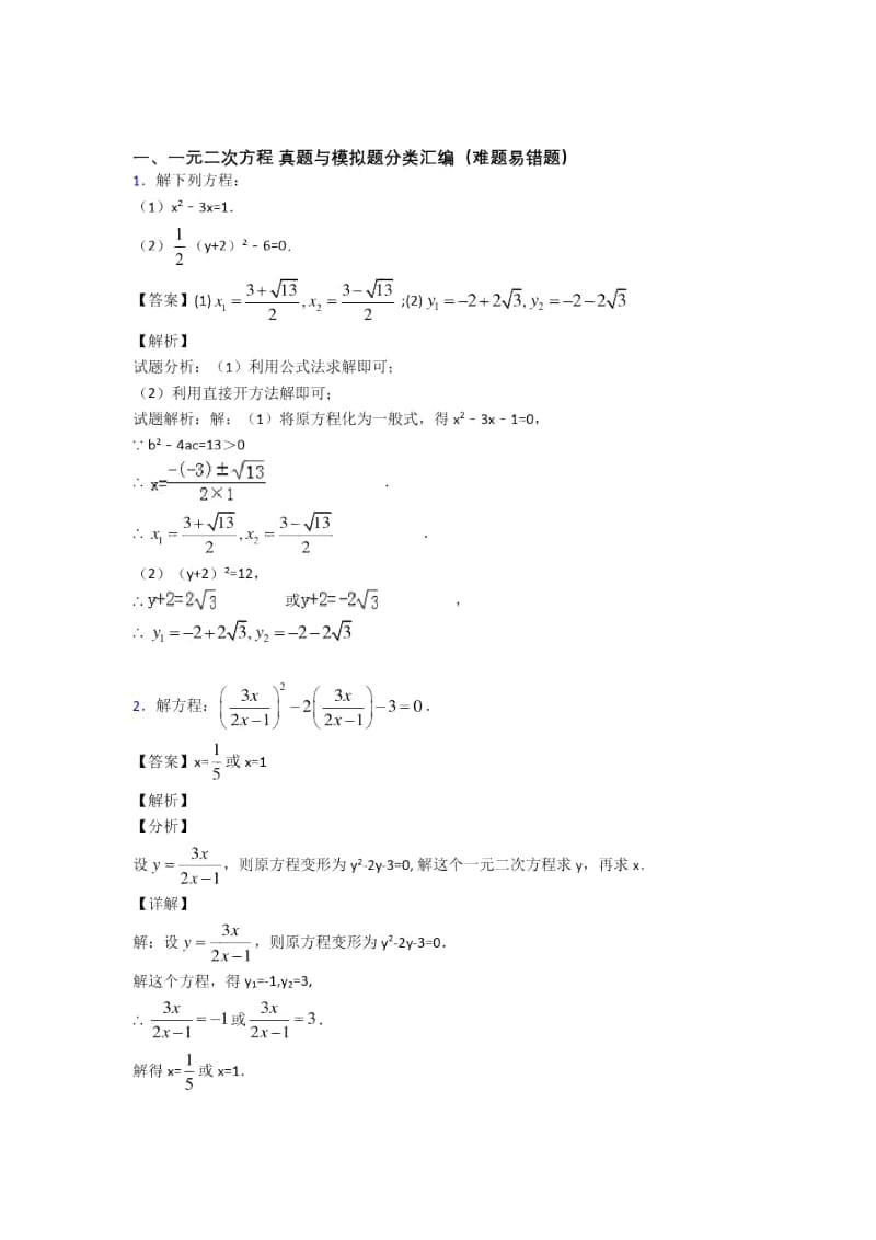 广州中考数学一元二次方程综合题.docx_第1页