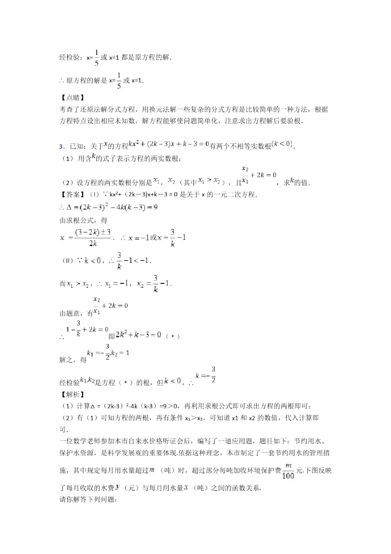 广州中考数学一元二次方程综合题.docx_第2页