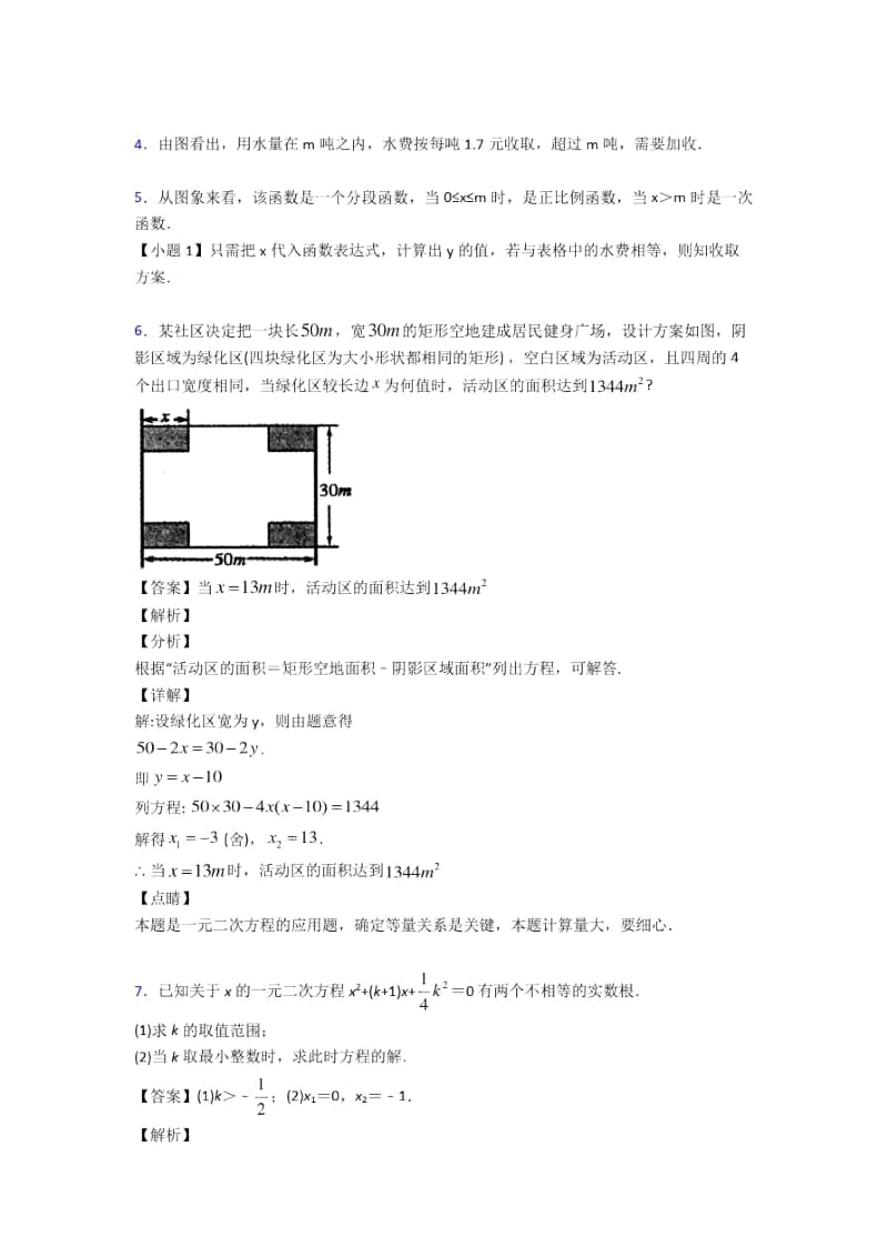 广州中考数学一元二次方程综合题.docx_第3页