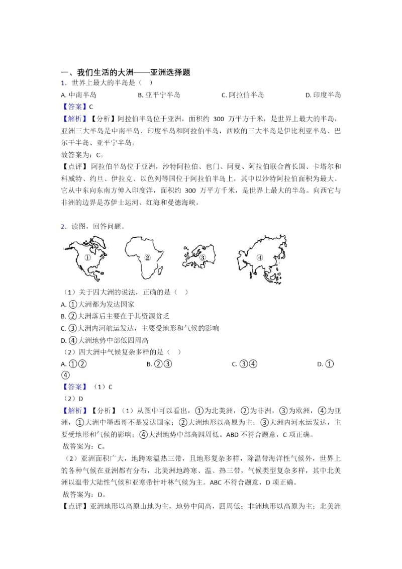 初中地理试卷我们生活的大洲——亚洲题分类汇编(含答案).docx_第1页