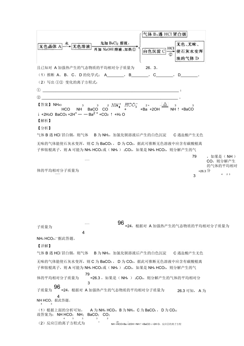 备战高考化学知识点过关培优易错试卷训练∶氮及其化合物.docx_第3页