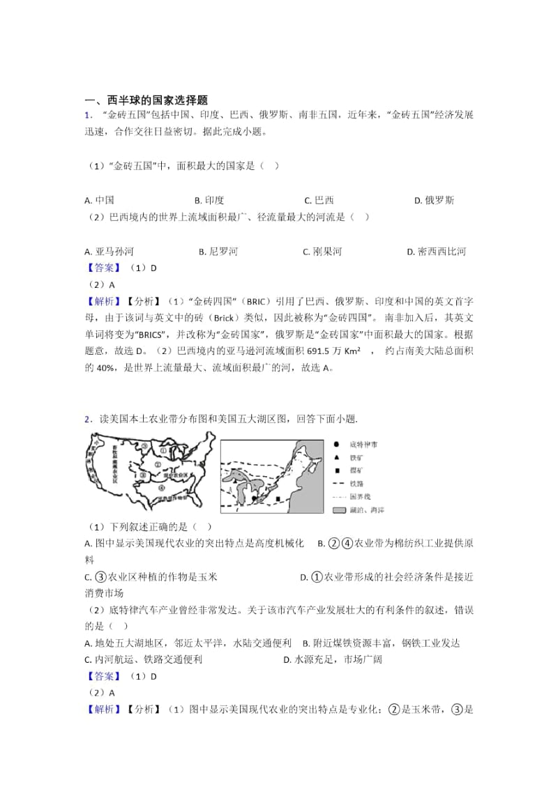 毕节市初中地理西半球的国家(附答案).docx_第1页