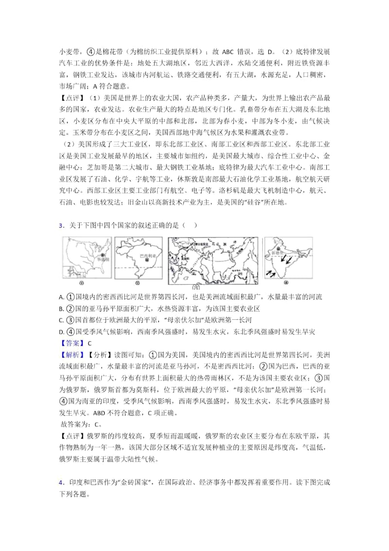 毕节市初中地理西半球的国家(附答案).docx_第2页