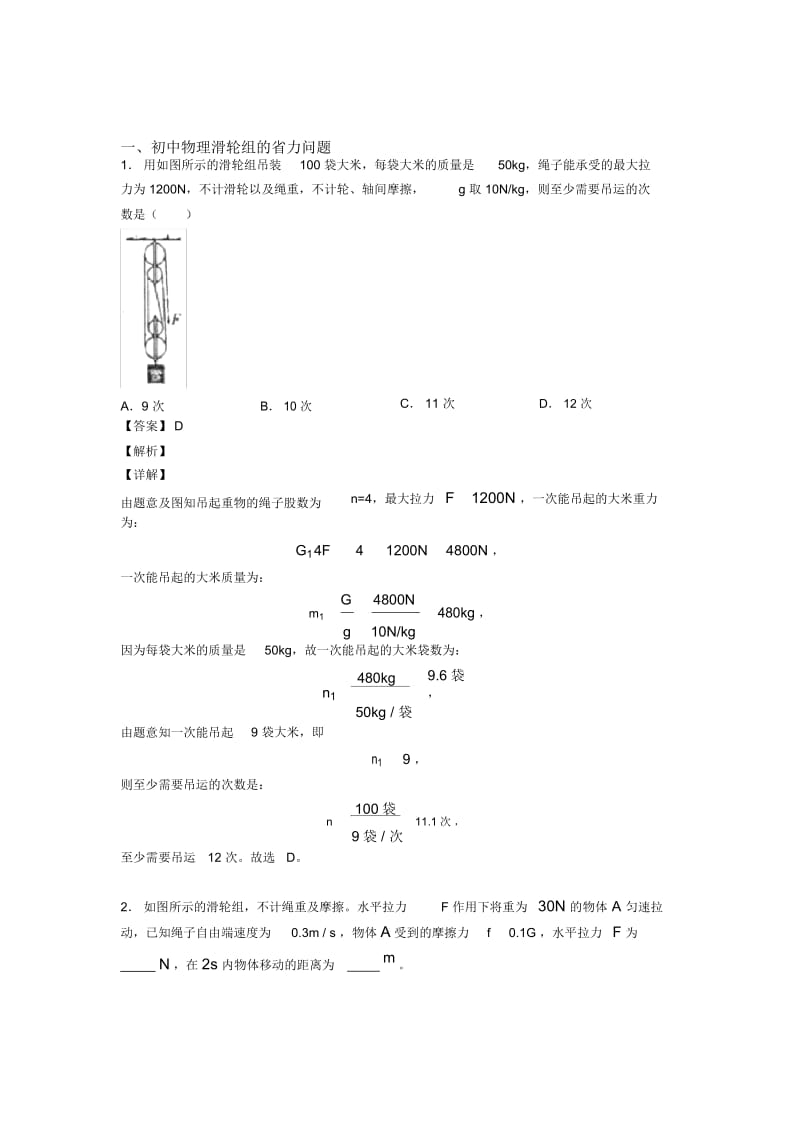 广州培优易错试卷滑轮组的省力问题辅导专题训练.docx_第1页