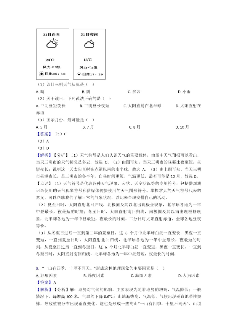 齐齐哈尔市初中地理天气与气候练习题(及答案).docx_第2页